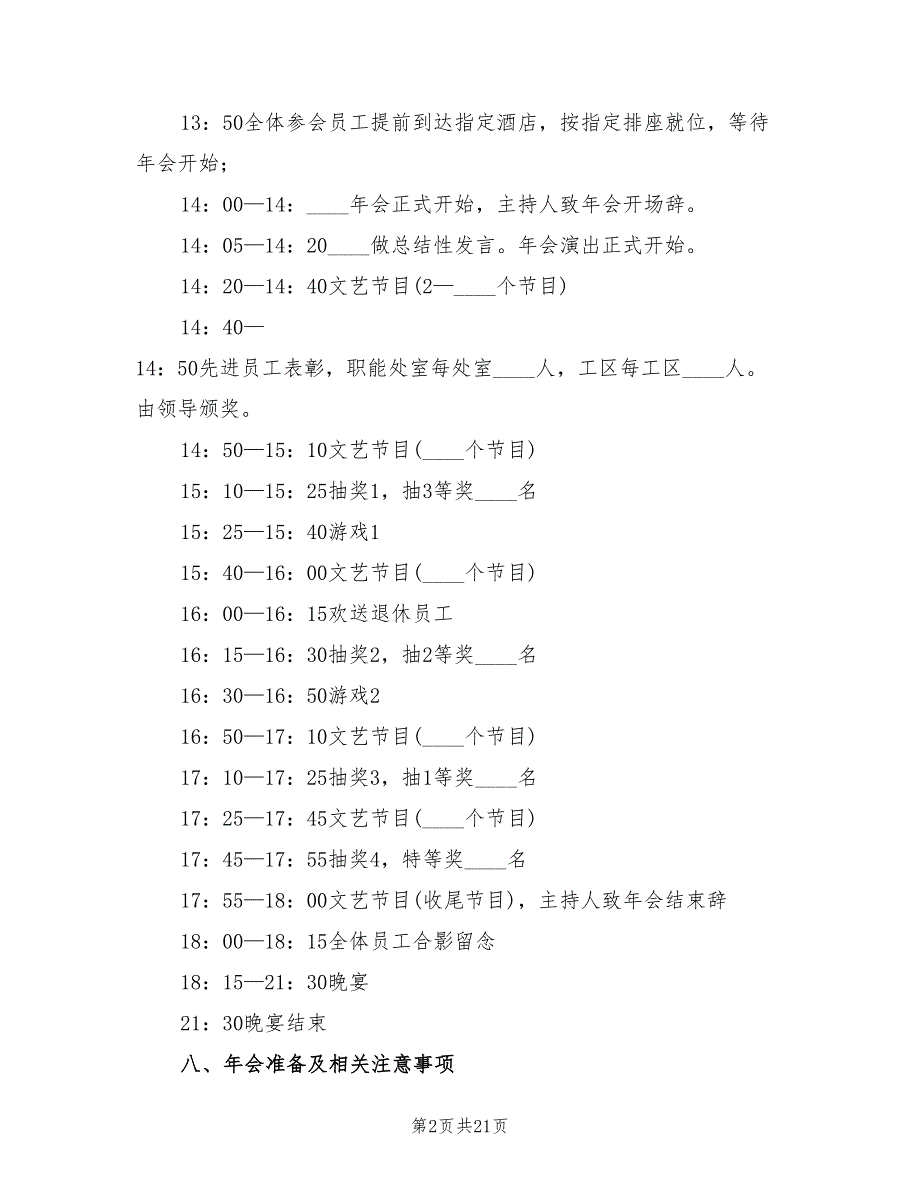 企业会活动策划方案（五篇）_第2页