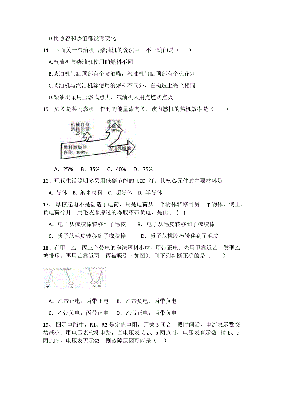 九年级物理13章-16章测试题.docx_第3页