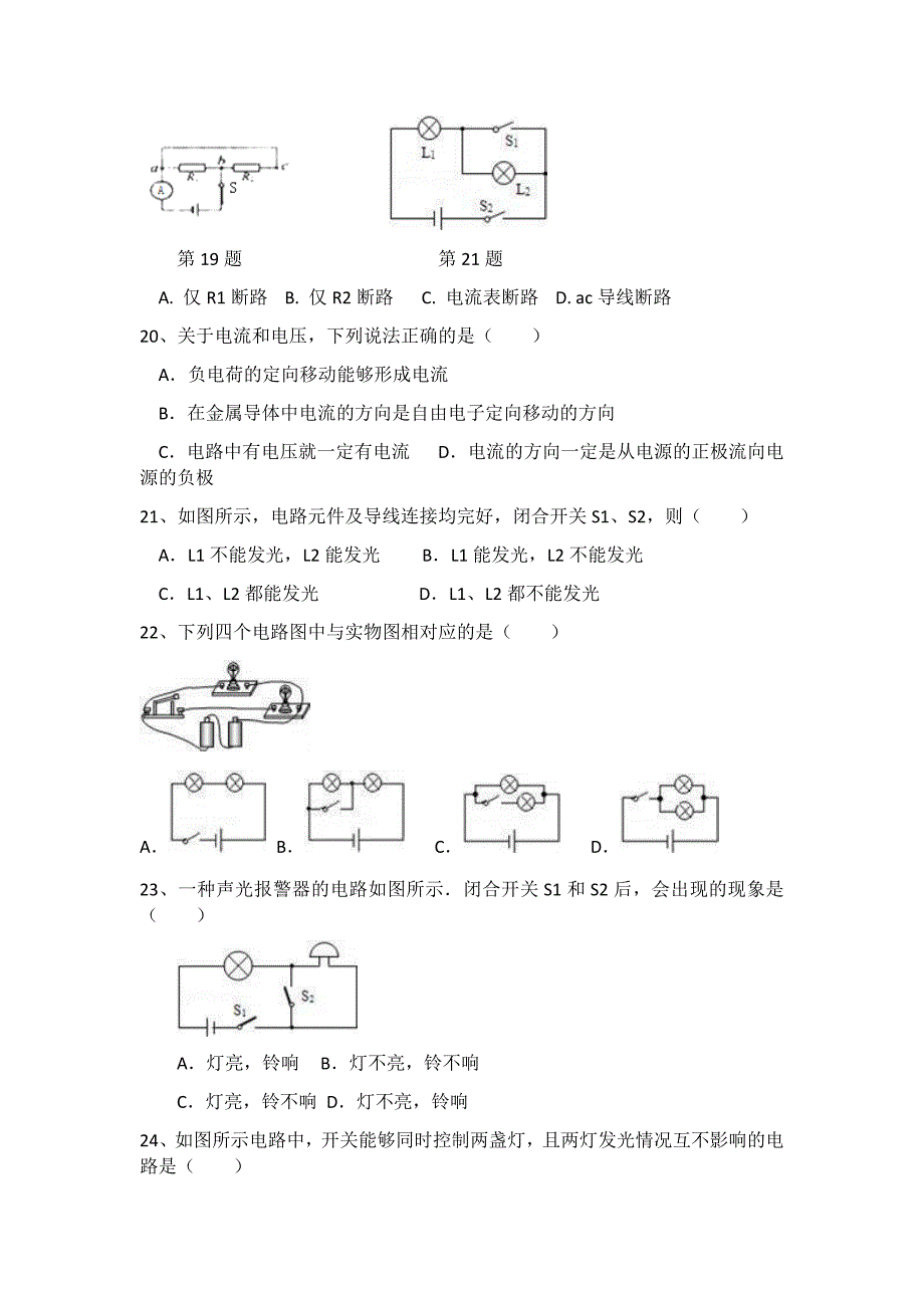 九年级物理13章-16章测试题.docx_第4页