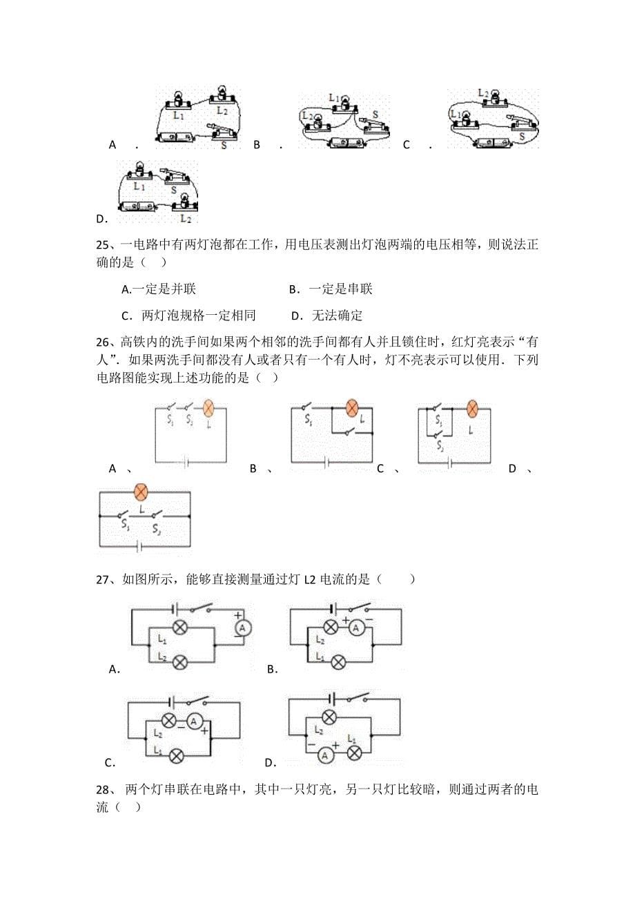 九年级物理13章-16章测试题.docx_第5页