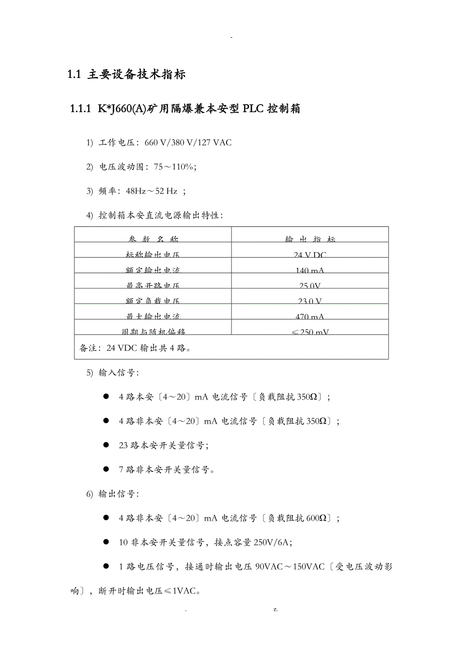 主要设备技术指标_第1页