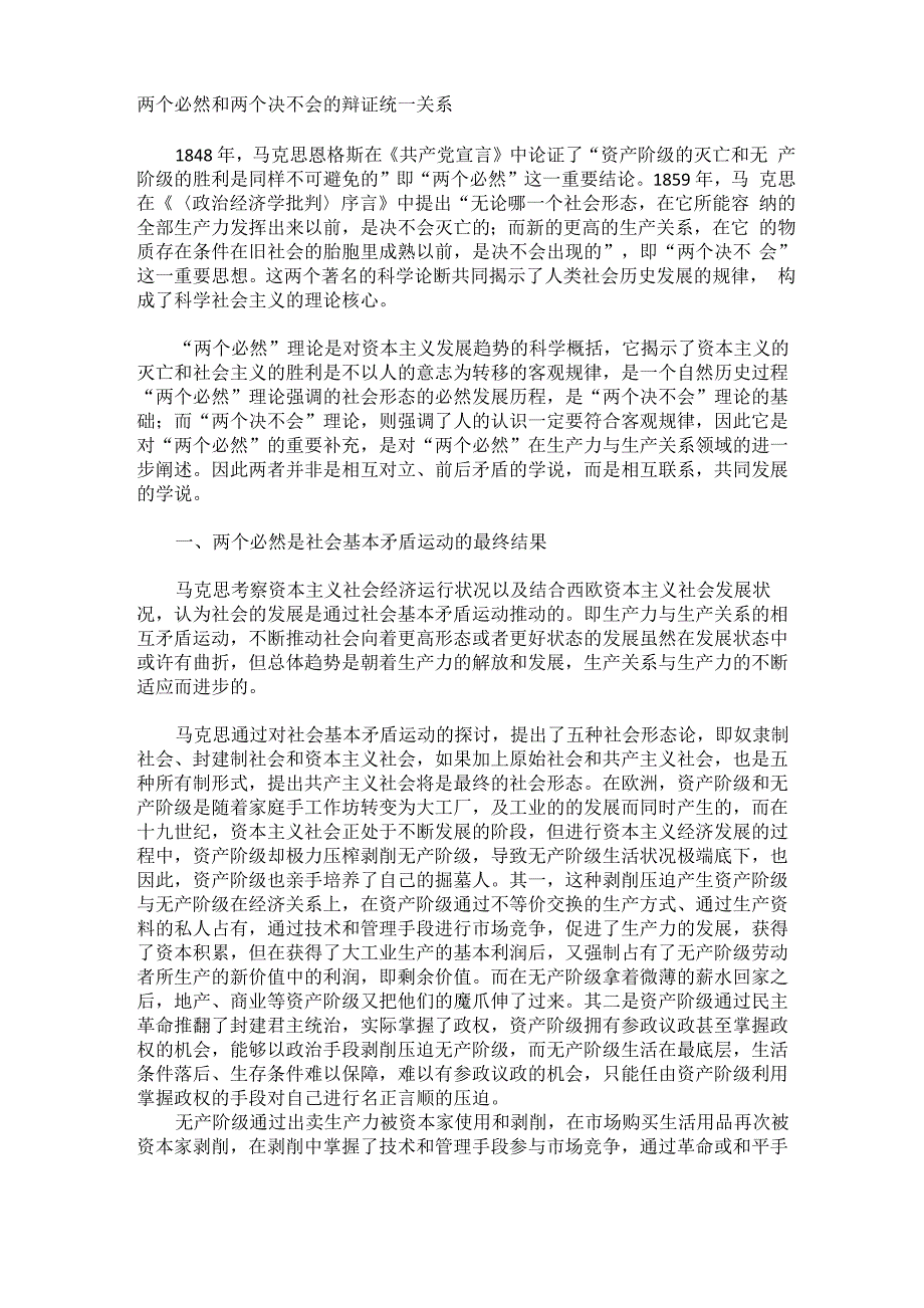 两个必然和两个决不会的辩证统一关系_第1页