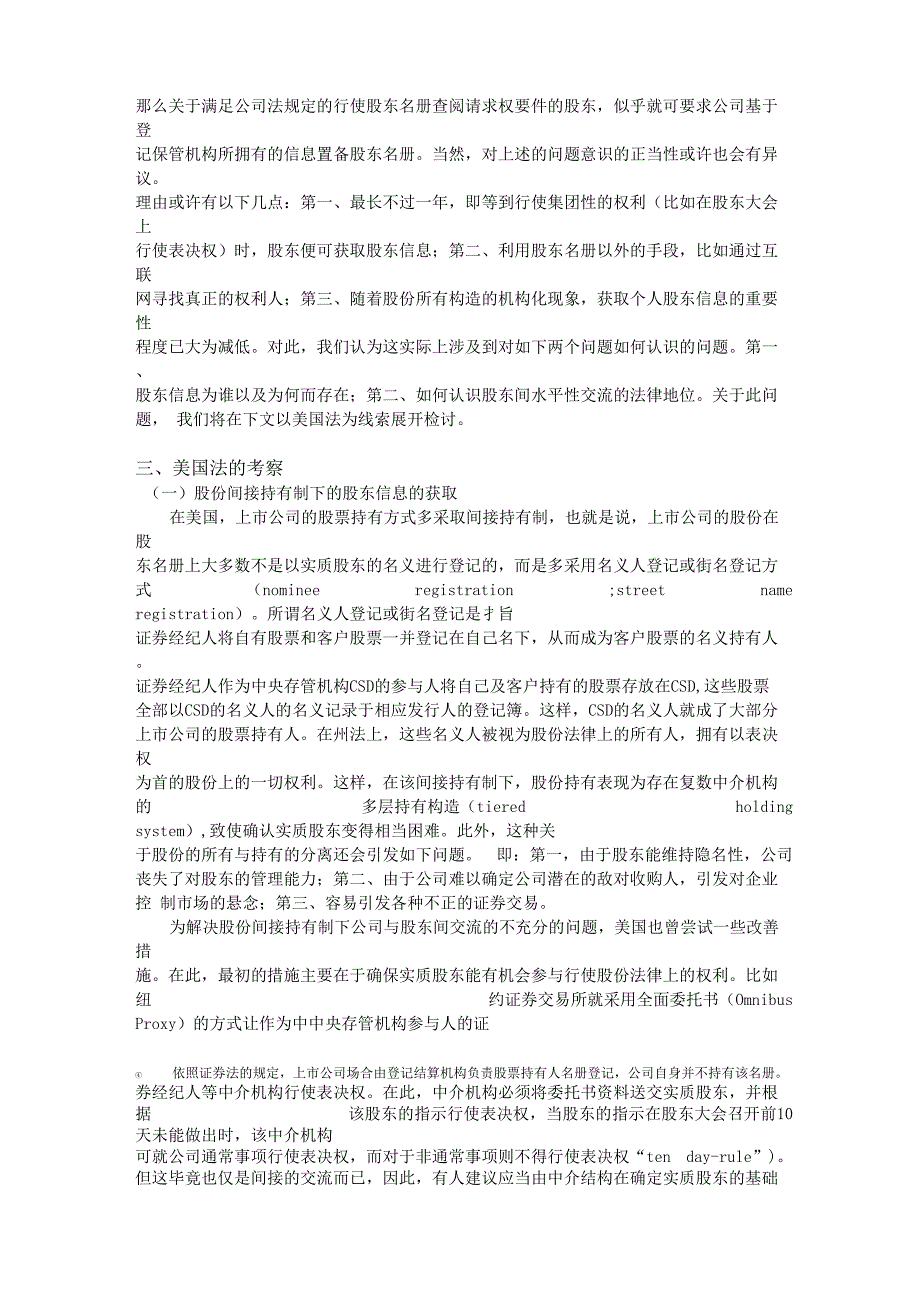 股份登记保管制度下股东信息获取的问题_第3页