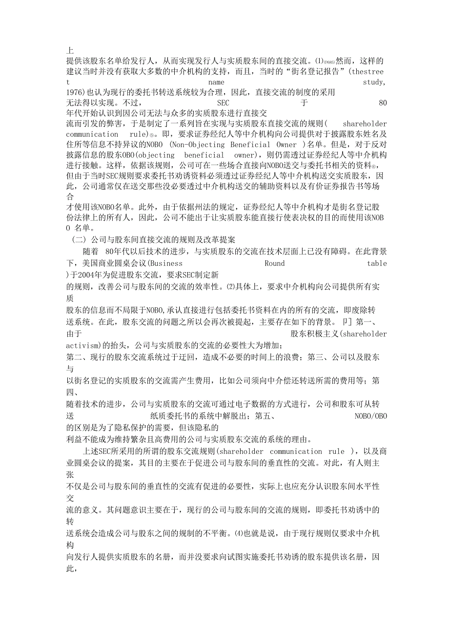 股份登记保管制度下股东信息获取的问题_第4页