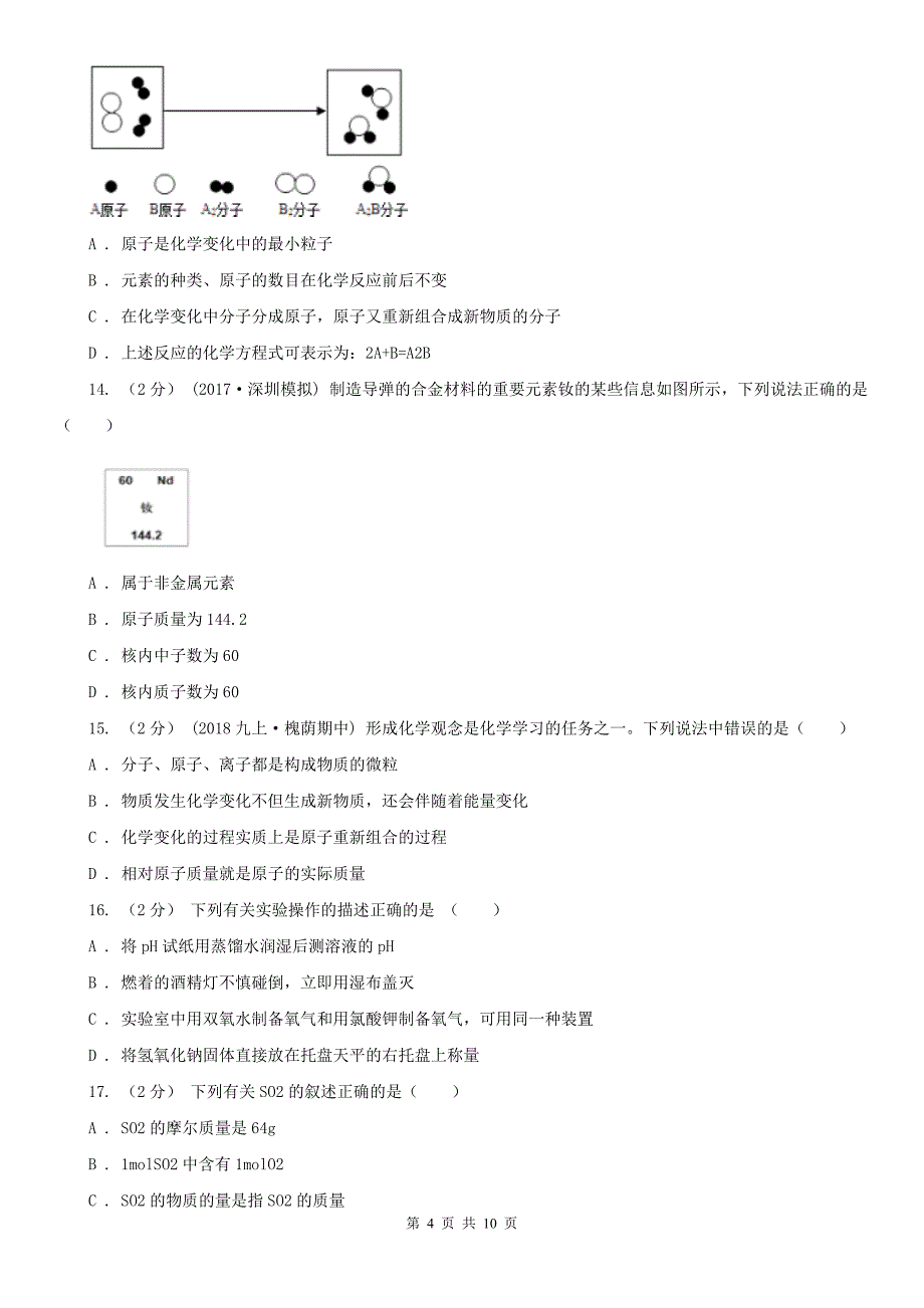 鄂尔多斯市2020年（春秋版）九年级上学期化学期中考试试卷B卷_第4页