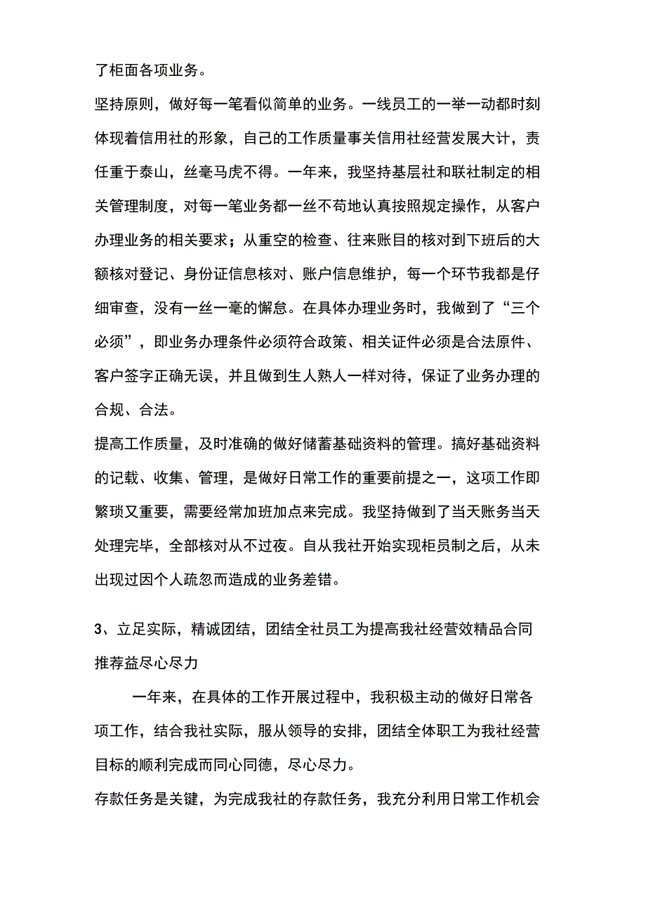 2019年银行柜员个人年度工作小结_第3页