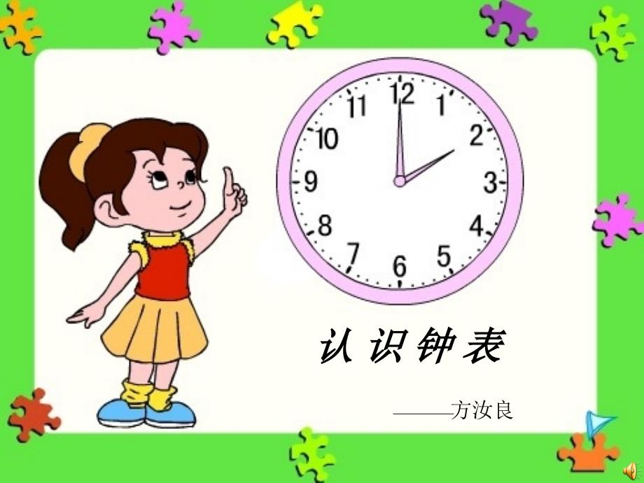 认识时间一年级数学上册认识钟表半时_第1页