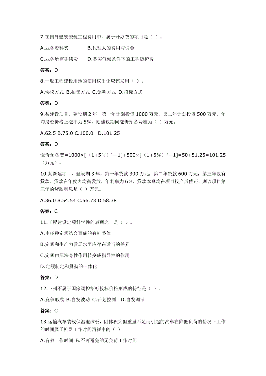 工程造价计价与控制试卷及答案_第2页