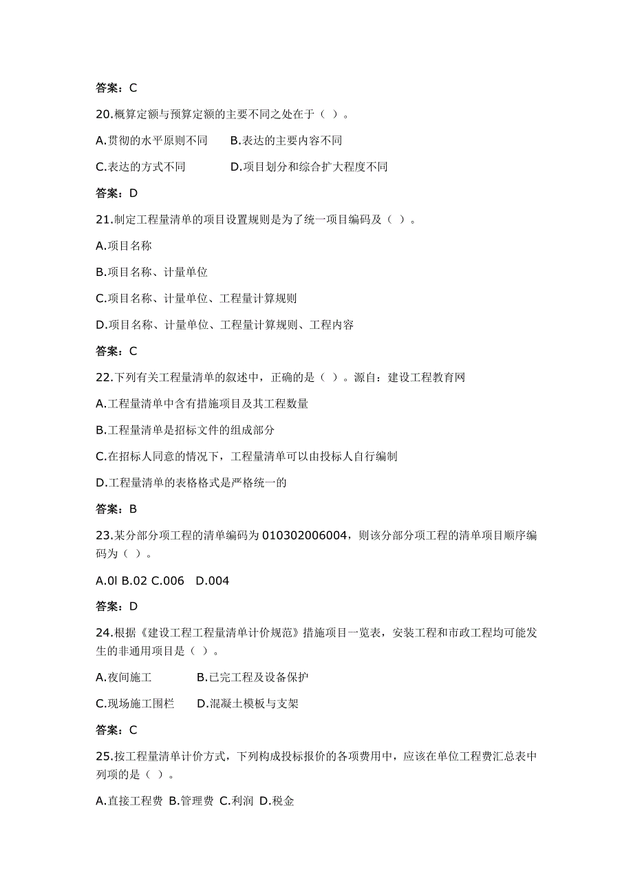 工程造价计价与控制试卷及答案_第4页