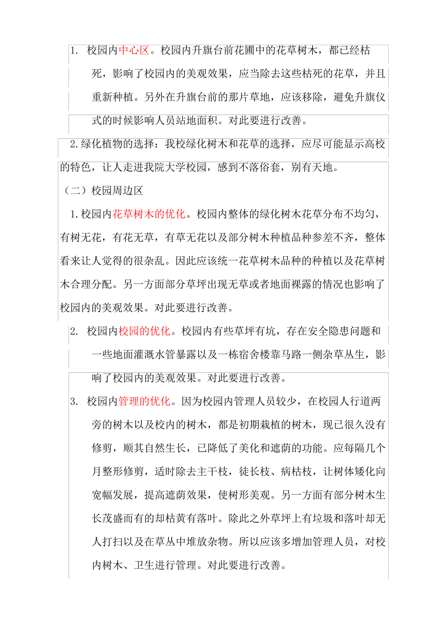 校园绿化的建议_第3页