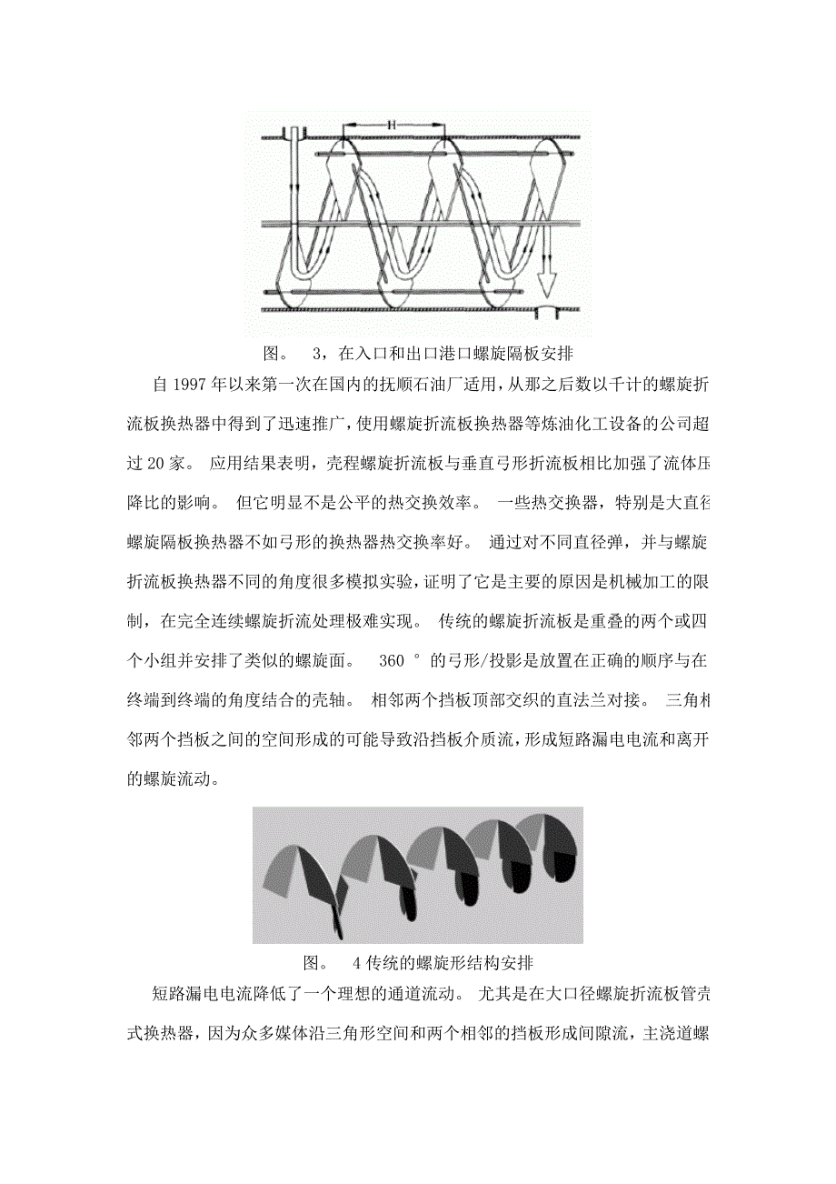 常常有许多传热在石油.doc_第3页