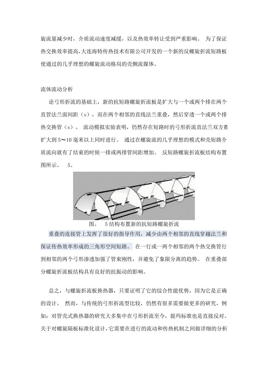 常常有许多传热在石油.doc_第4页