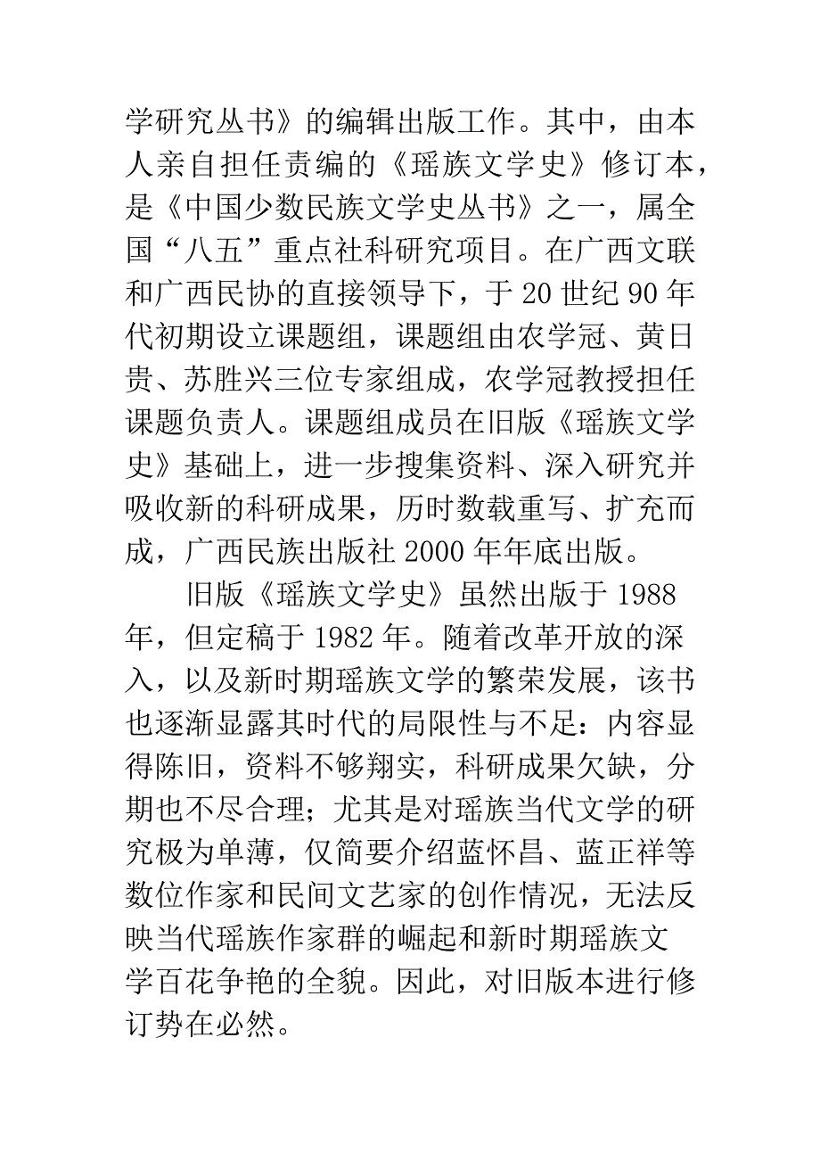 民间文艺大有作为——广西民间文艺出版点滴回顾.docx_第4页