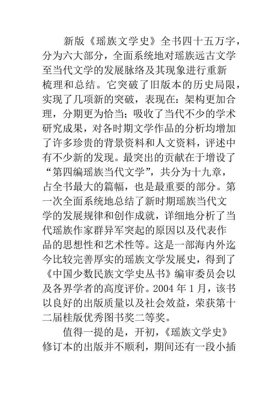 民间文艺大有作为——广西民间文艺出版点滴回顾.docx_第5页