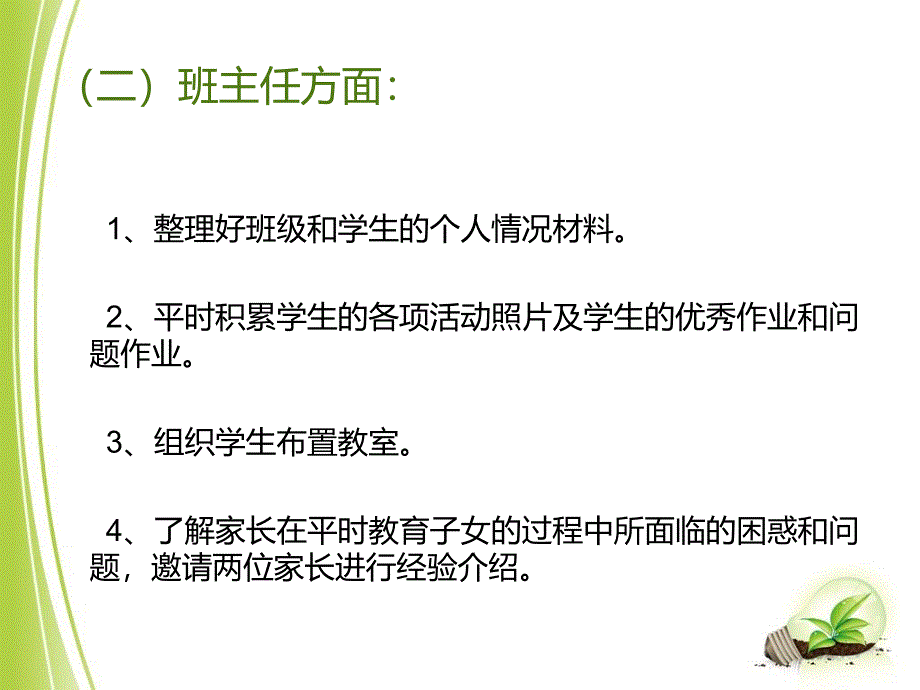 如何开好家长会_第3页