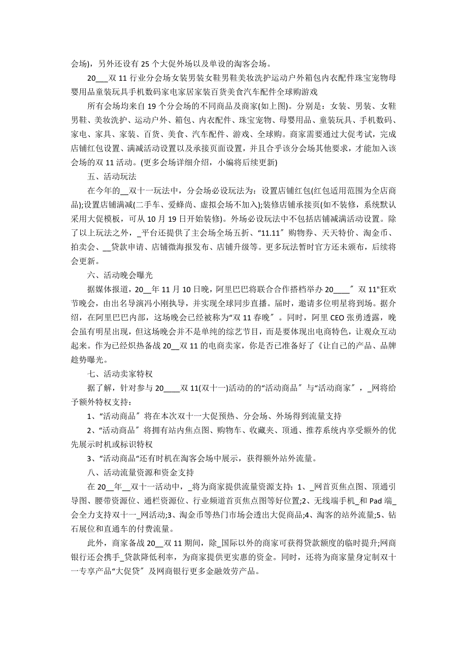 2023双十一优惠活动方案3篇(22年双十一活动)_第4页