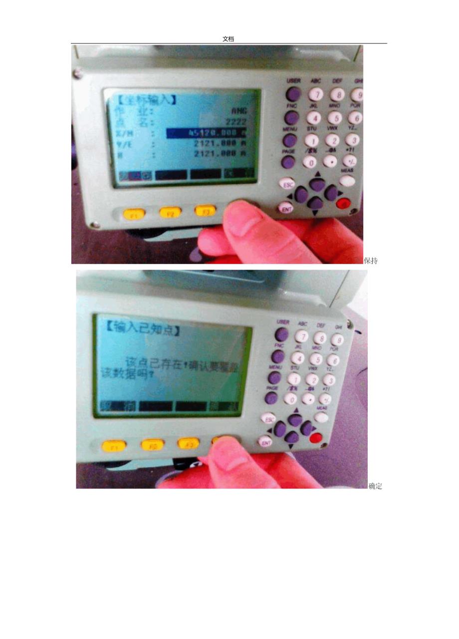 三鼎STS750L全站仪放样_第4页