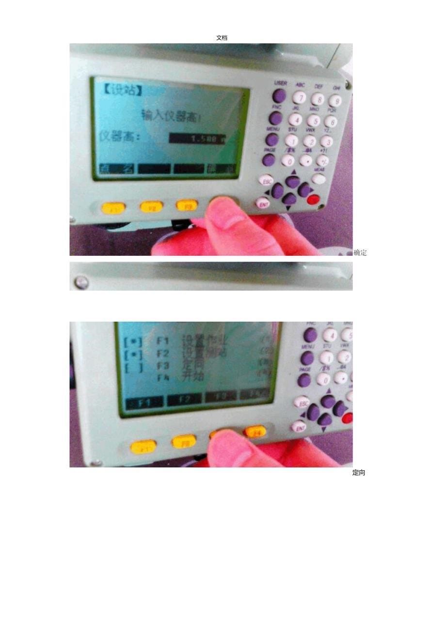 三鼎STS750L全站仪放样_第5页