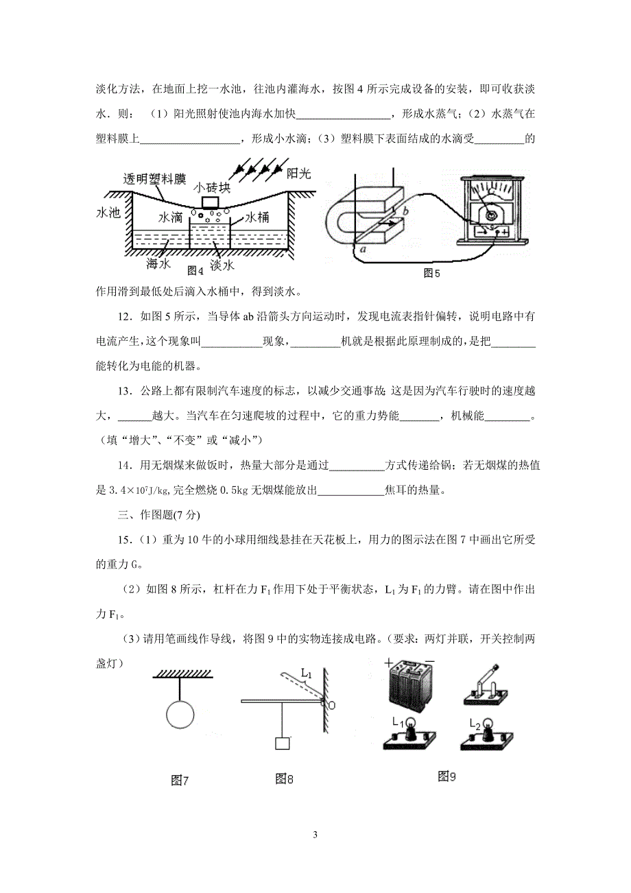 2008年中考物理模拟试题(四).doc_第3页