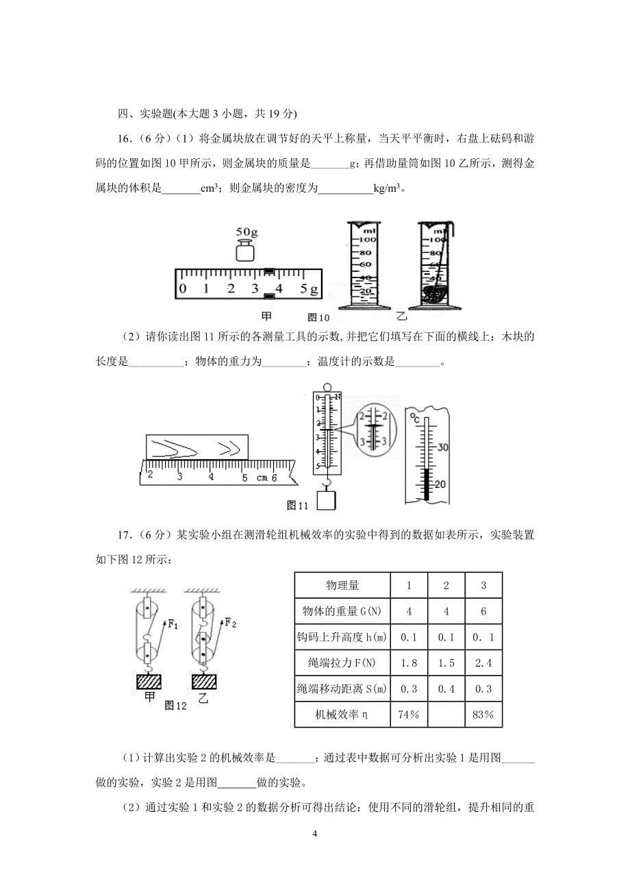 2008年中考物理模拟试题(四).doc_第4页