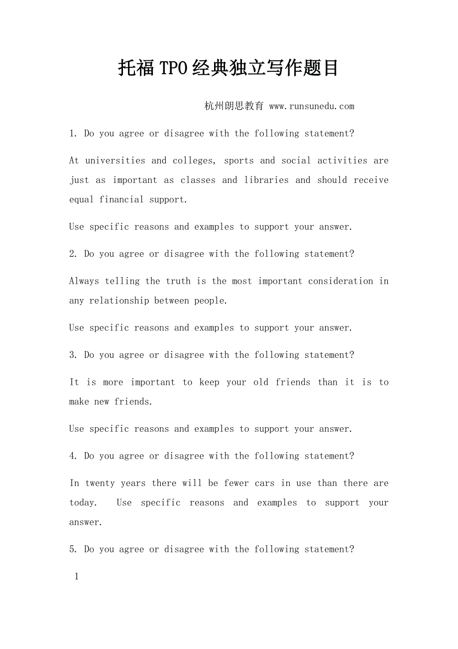 托福TPO经典独立写作题目_第1页