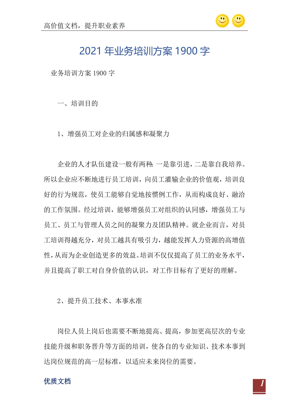 业务培训方案1900字_第2页