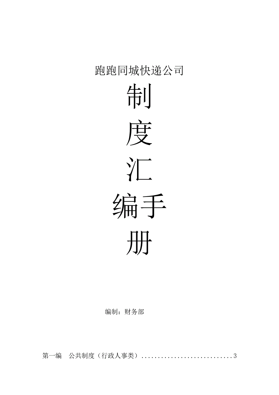 快递公司管理制度_第1页