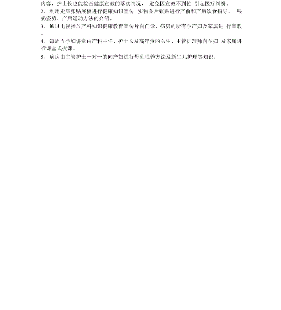 产科护士健康宣教内容及方法_第2页