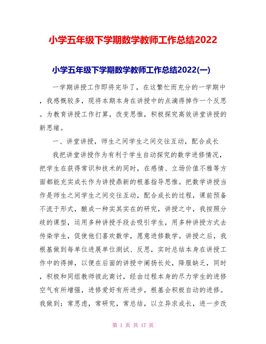 小学五年级下学期数学教师工作总结2022_第1页