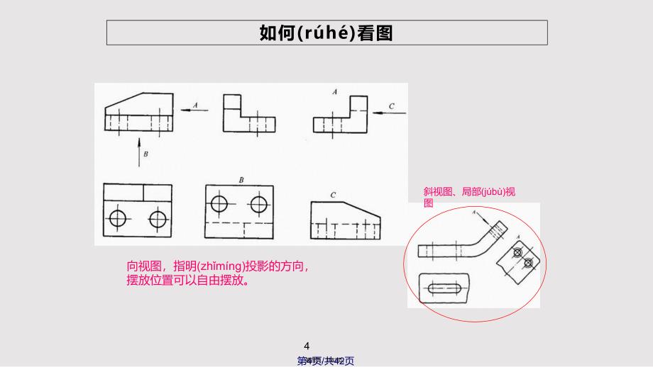 CAD图纸钣金图入门实用教案_第4页