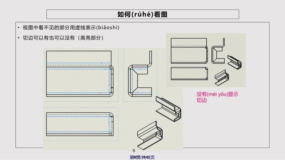 CAD图纸钣金图入门实用教案_第5页