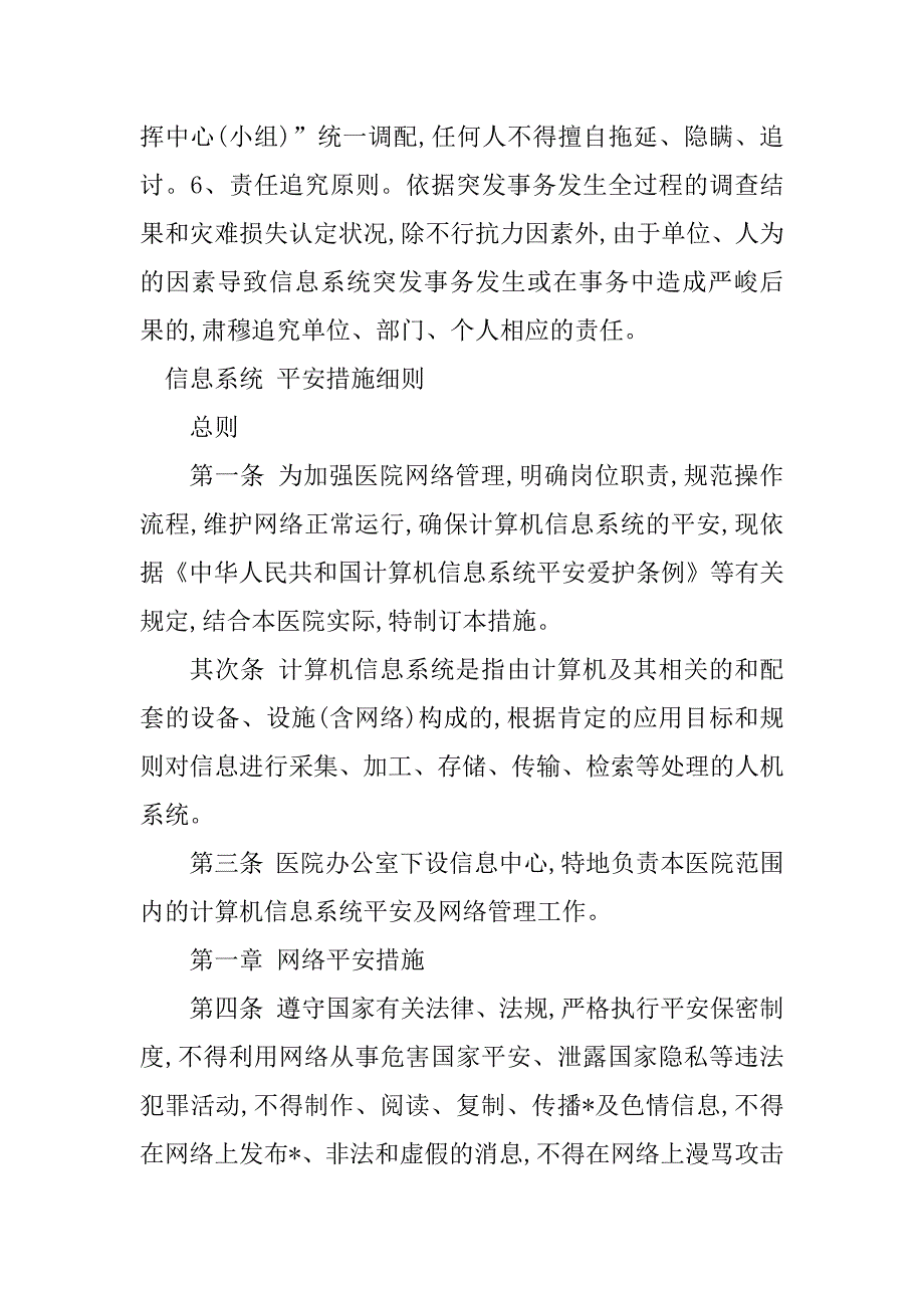 2023年信息安全措施3篇_第3页