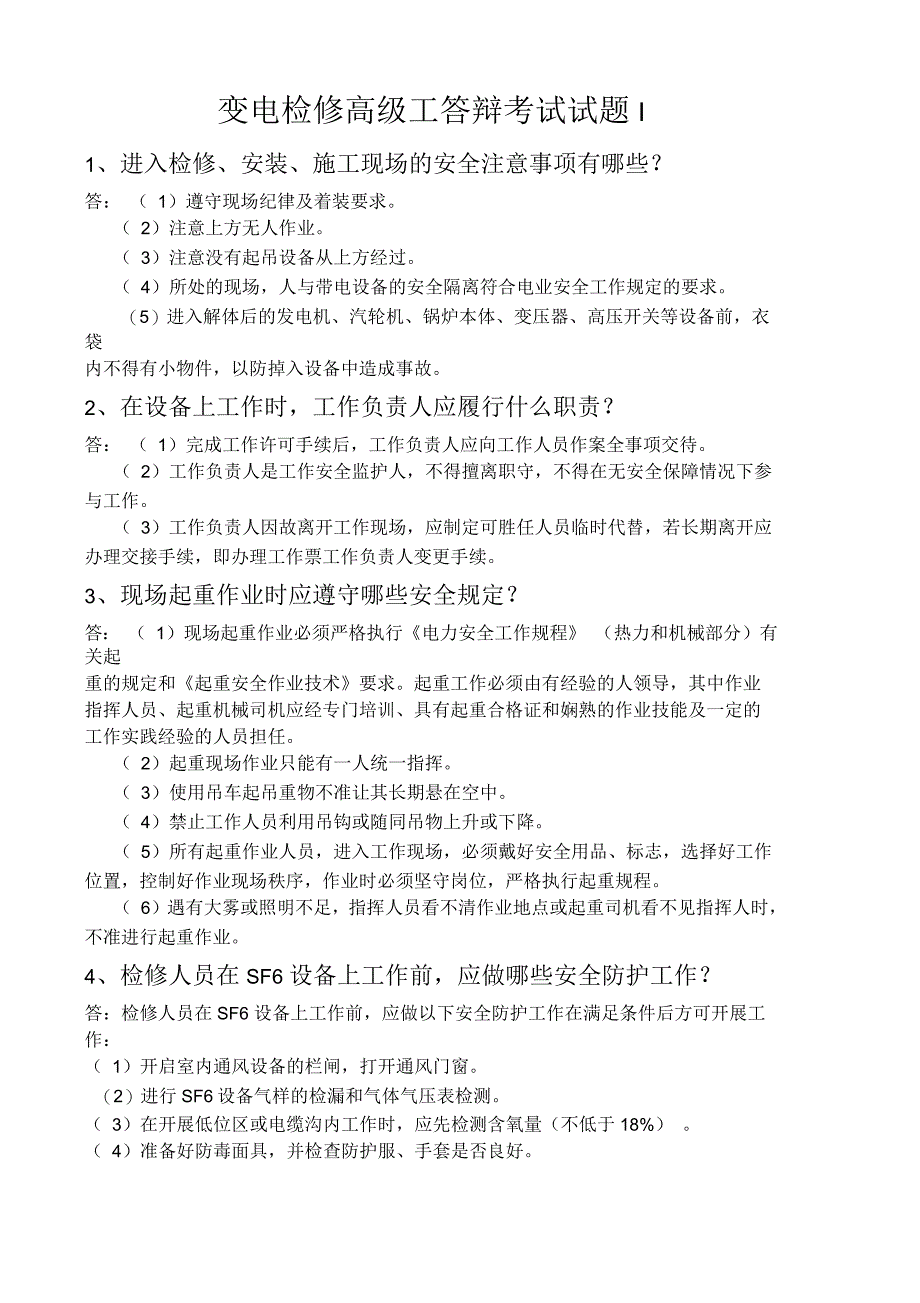 高级工理论考试题_第1页