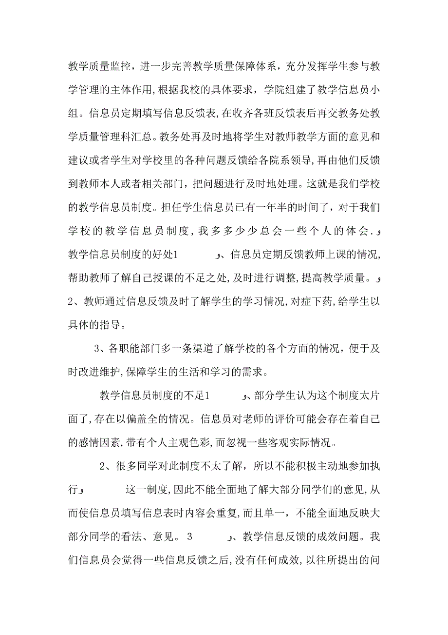 农委办公室上半年个人工作总结和下步工作打算农委乡村振兴办公室苦吗_第4页