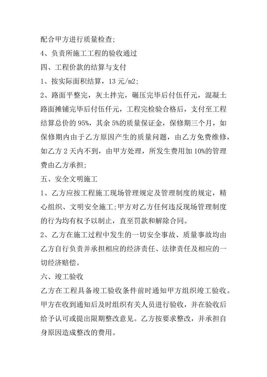 2023年规范道路施工合同范本_第3页