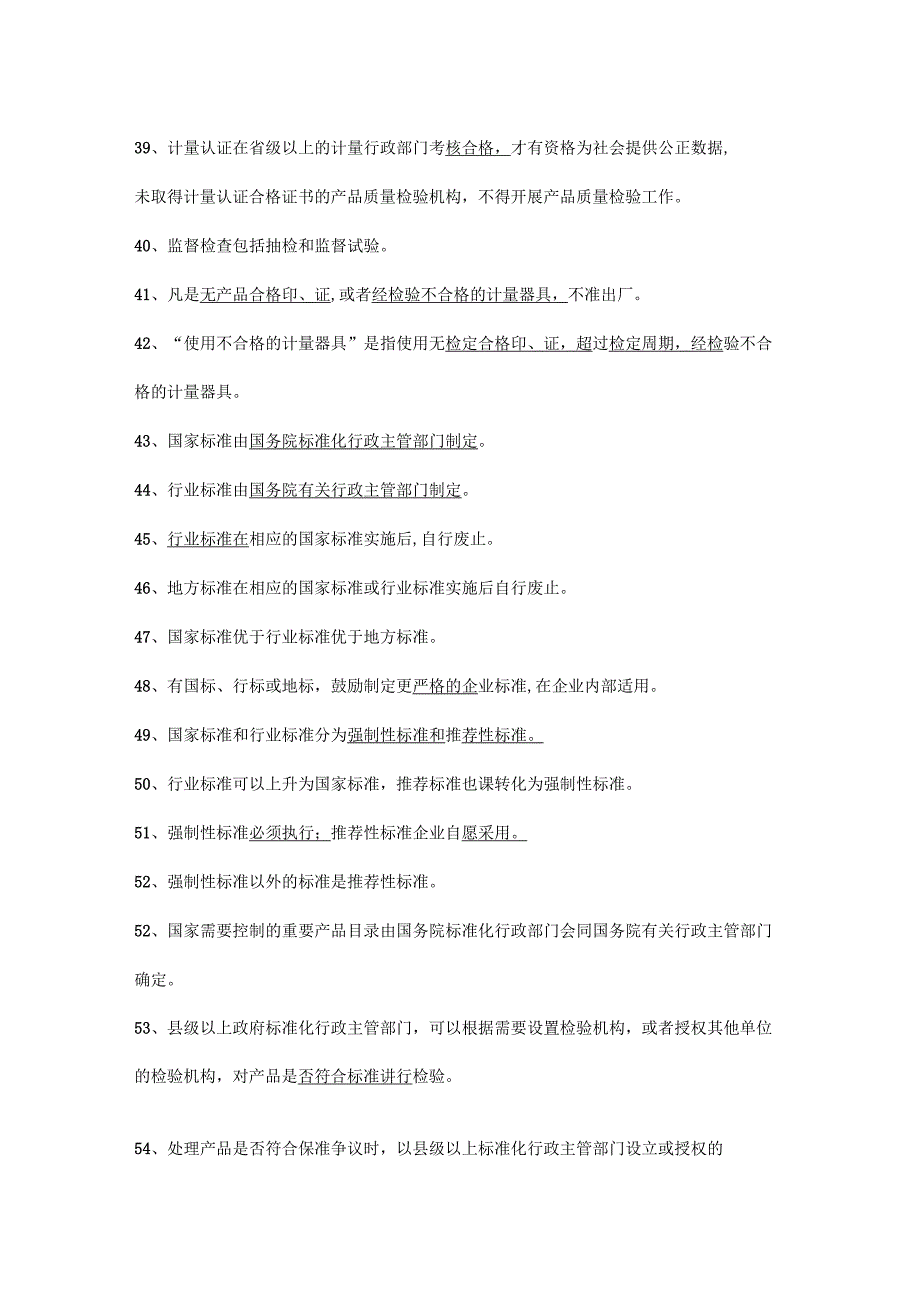 2018年公路检测工程师公共基础考点_第4页