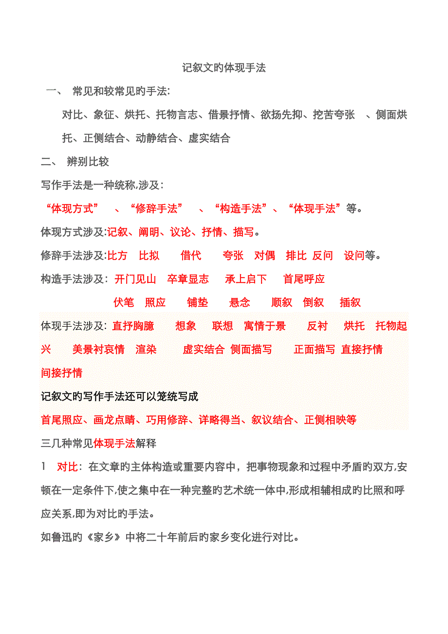 记叙文的表现手法_第1页