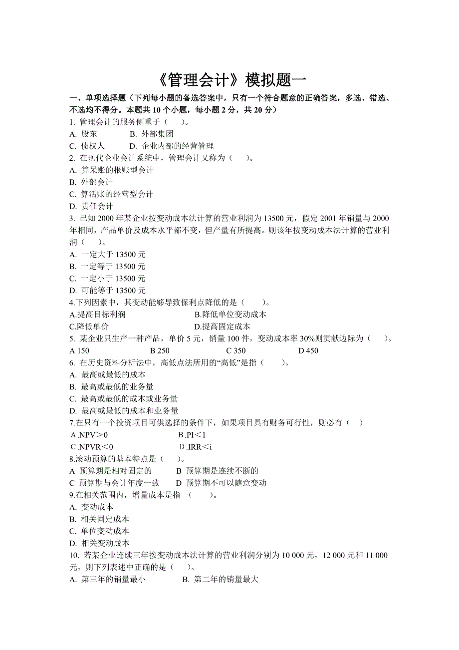 东财1103考试批次《管理会计》复习题参考答案_第1页