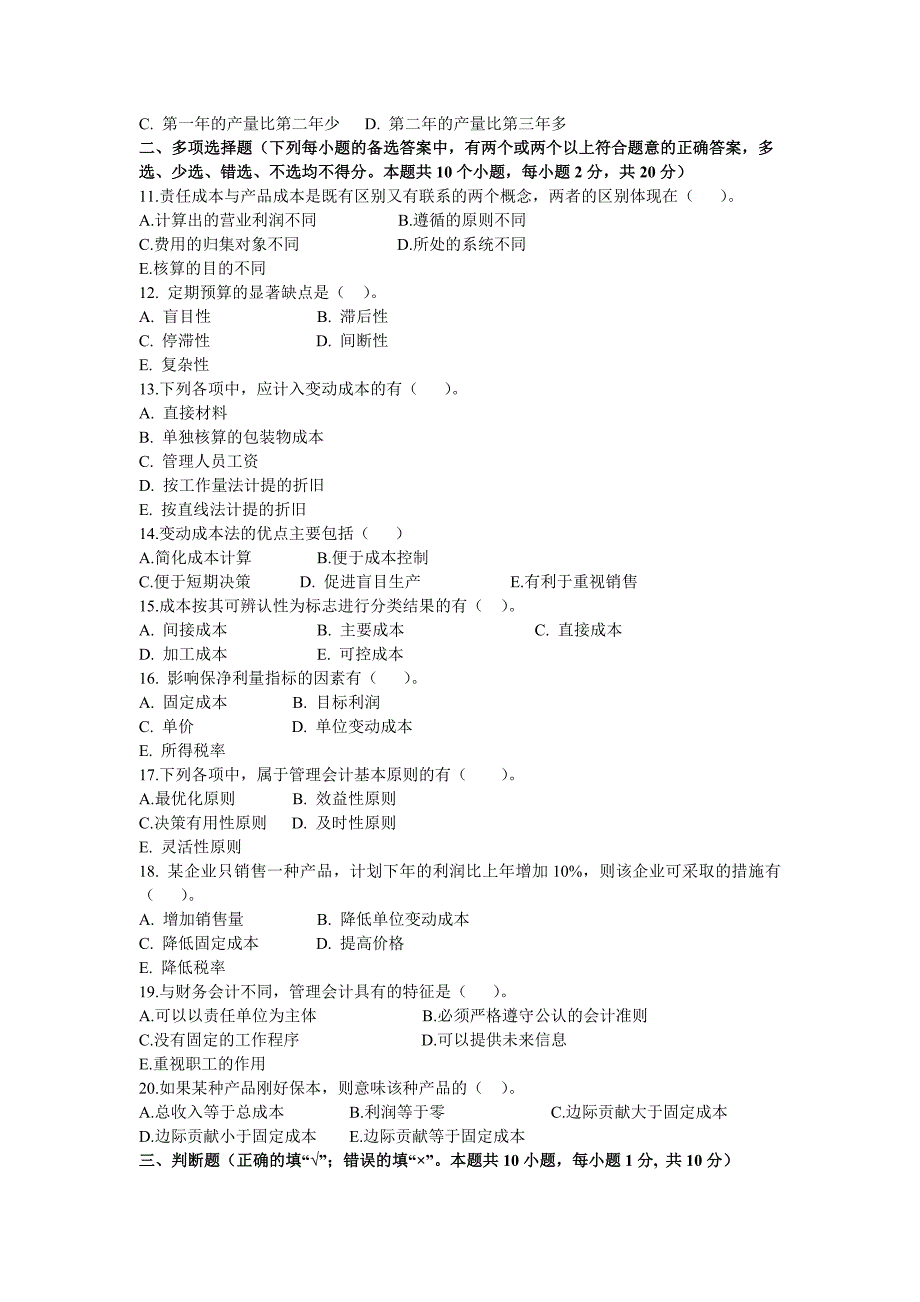 东财1103考试批次《管理会计》复习题参考答案_第2页