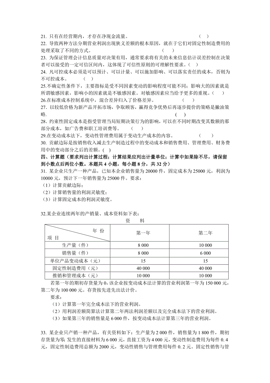 东财1103考试批次《管理会计》复习题参考答案_第3页