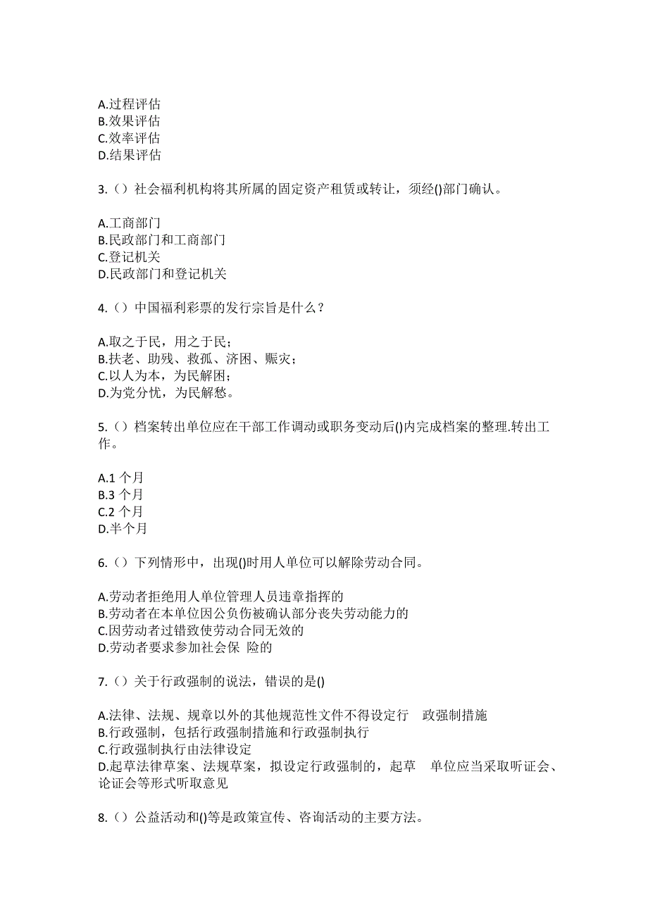 2023年广东省佛山市南海区桂城街道夏东社区工作人员（综合考点共100题）模拟测试练习题含答案_第2页