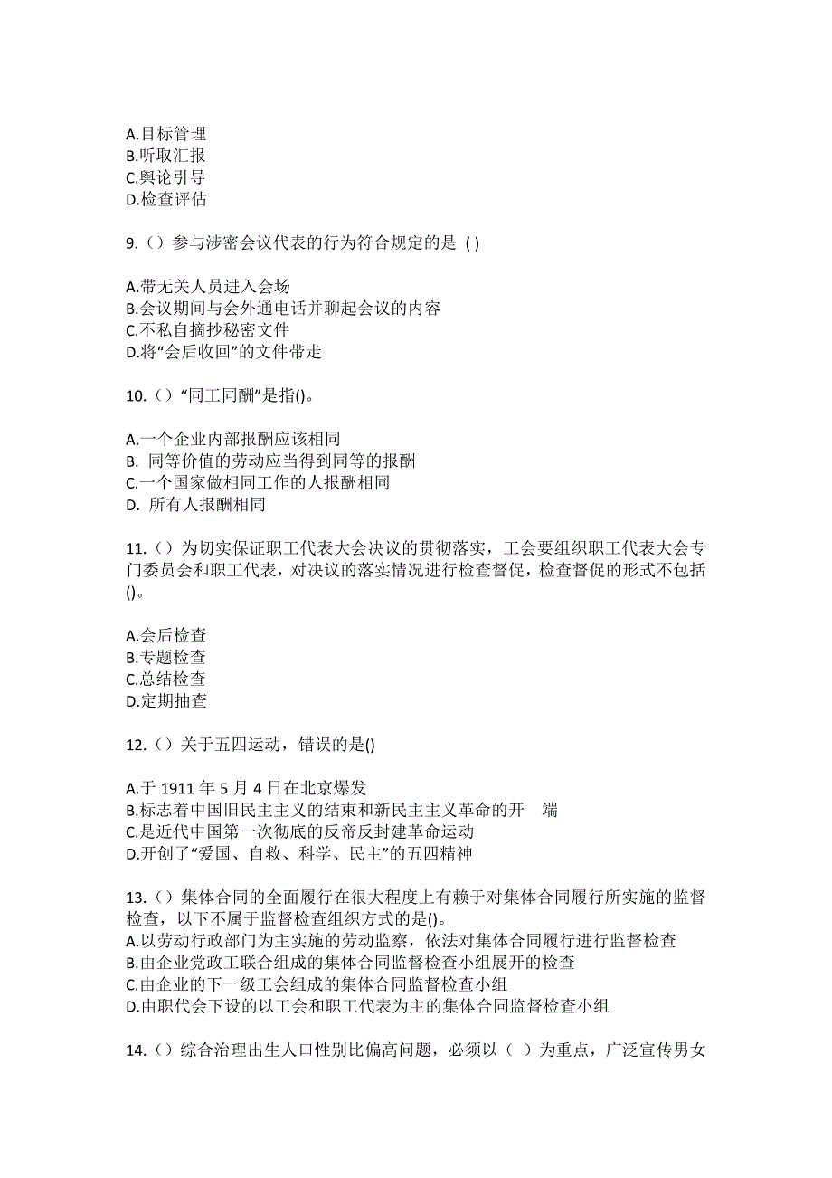 2023年广东省佛山市南海区桂城街道夏东社区工作人员（综合考点共100题）模拟测试练习题含答案_第3页