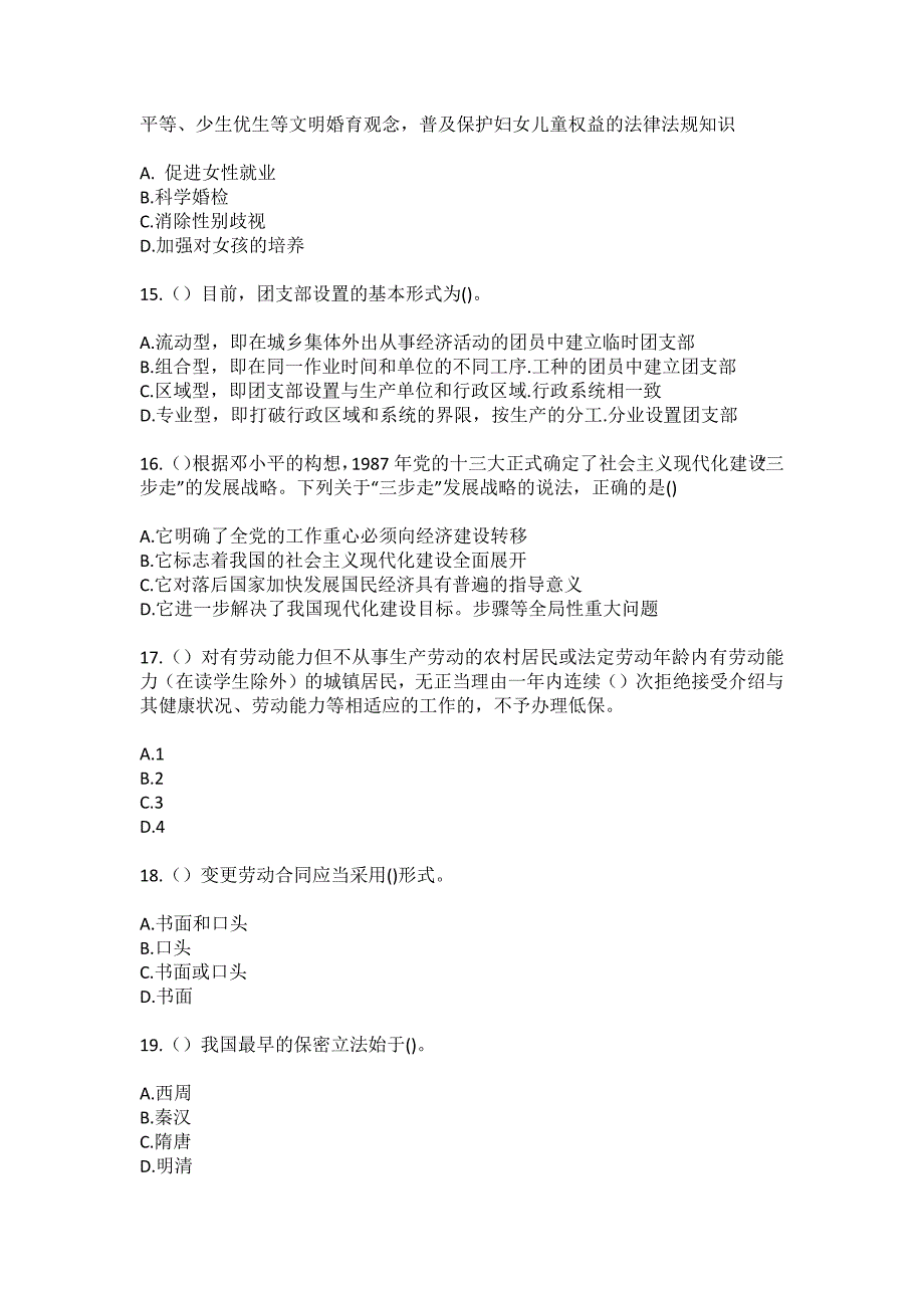 2023年广东省佛山市南海区桂城街道夏东社区工作人员（综合考点共100题）模拟测试练习题含答案_第4页