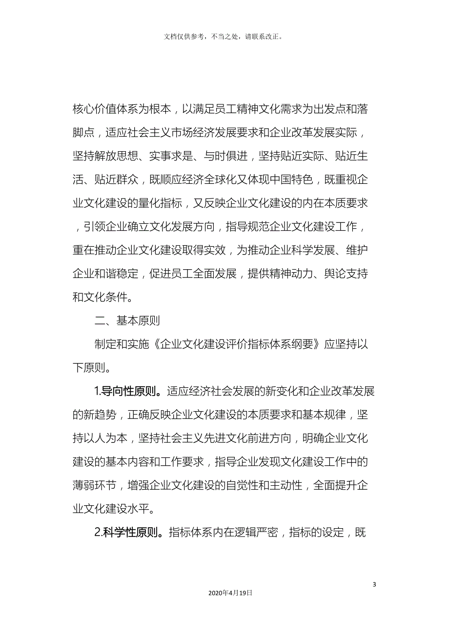 企业文化评价指标体系纲要.doc_第3页