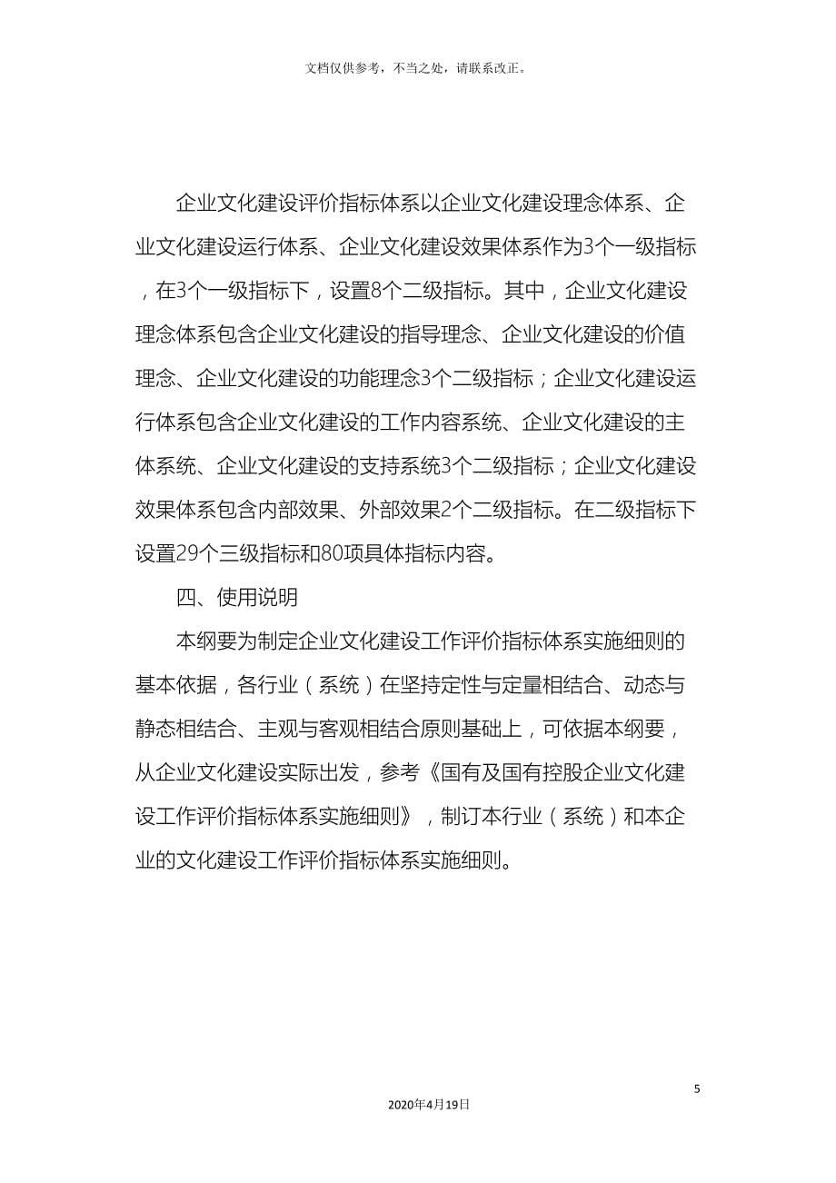 企业文化评价指标体系纲要.doc_第5页