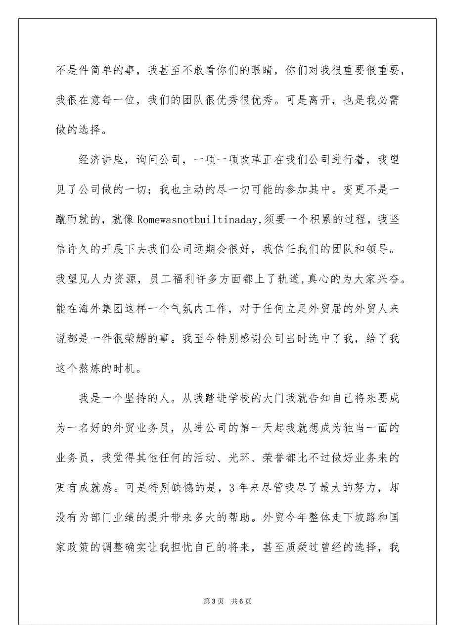 2023年企业业务员的辞职信.docx_第3页