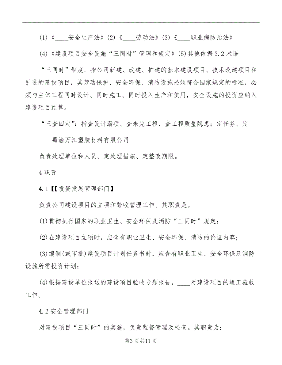 建设项目安全三同时管理制度范本_第3页