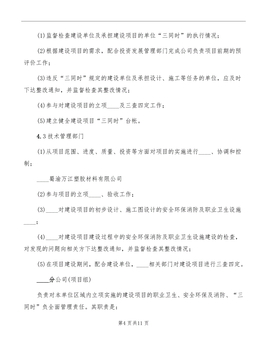 建设项目安全三同时管理制度范本_第4页