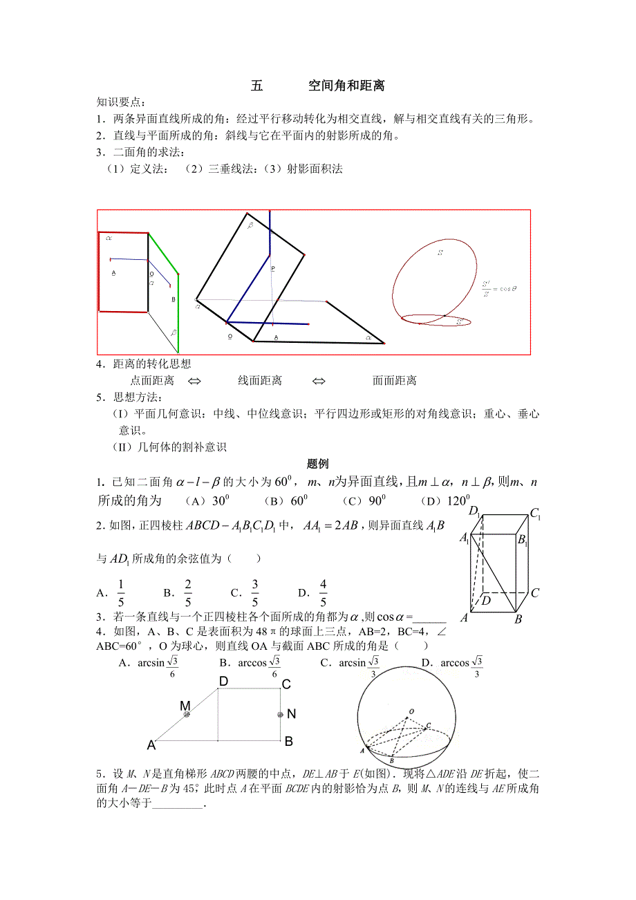 五空间角和距离_第1页