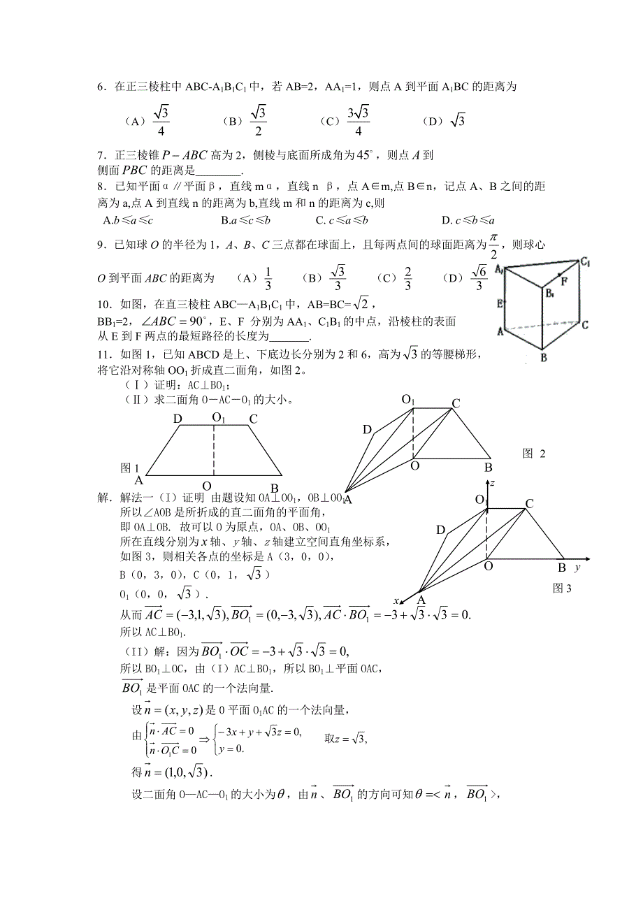 五空间角和距离_第2页